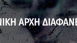 Έλεγχοι ΕΑΔ σε μονάδες φροντίδας ηλικιωμένων και ιδιωτικές κλινικές