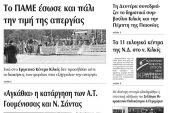 Πέντε χρόνια πριν. Διαβάστε τι έγραφε η καθημερινή εφημερίδα ΠΡΩΙΝΗ του Κιλκίς (14-11-2015)