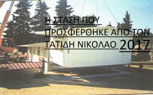 Τατίδης: Στάση λεωφορείου στο ΕΠΑΛ Κιλκίς