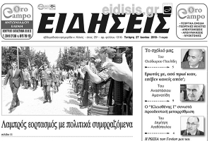 Διαβάστε το νέο πρωτοσέλιδο των ΕΙΔΗΣΕΩΝ του Κιλκίς, της εβδομαδιαίας εφημερίδας του ν. Κιλκίς