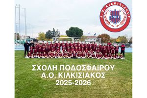 Ακαδημία Κιλκισιακού: "Σαββατοκύριακο γεμάτο αγώνες με πλούσια δράση και πολλά χαμόγελα από τους αθλητές μας"