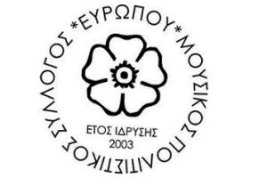 Εκλογές την Κυριακή 30 Νοεμβρίου 2025 για τον Μουσικό Πολιτιστικό Σύλλογο Ευρωπού