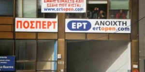 Συνελήφθη ο πρόεδρος της ΠΟΣΠΕΡΤ για τη λειτουργία του EPTopen