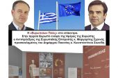 Στην Αρχαία Ευρωπό ο Αντιπρόεδρος της Ε.Ε. Μαργαρίτης Σχοινάς προσκεκλημένος του Δημάρχου Παιονίας Κ. Σιωνίδη