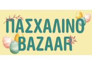 Στηρίζοντας τους ανθρώπους μας - Πασχαλινό Bazaar στο Διοικητήριο της Π.Ε. Κιλκίς