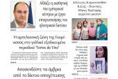 Διαβάστε το νέο πρωτοσέλιδο της Πρωινής του Κιλκίς, μοναδικής καθημερινής εφημερίδας του ν. Κιλκίς (20-11-2021)