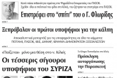 Πέντε χρόνια πριν. Διαβάστε τι έγραφε η καθημερινή εφημερίδα ΠΡΩΙΝΗ του Κιλκίς (6-1-2015)