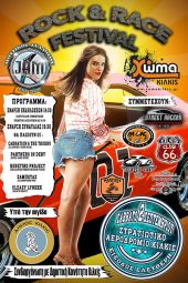 Διήμερο Rock &amp; Race Festival στο Στρατιωτικό αεροδρόμιο Κιλκίς