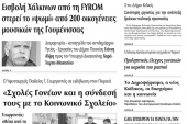 Πέντε χρόνια πριν. Διαβάστε τι έγραφε η καθημερινή εφημερίδα ΠΡΩΙΝΗ του Κιλκίς (4-12-2014)