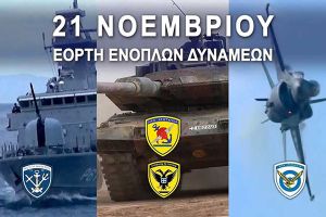 Εκδηλώσεις εορτασμού της Ημέρας Ενόπλων Δυνάμεων στην Π.Ε. Κιλκίς