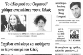 Διαβάστε το νέο πρωτοσέλιδο της ΠΡΩΙΝΗΣ του Κιλκίς, της μοναδικής καθημερινής εφημερίδας του ν. Κιλκίς