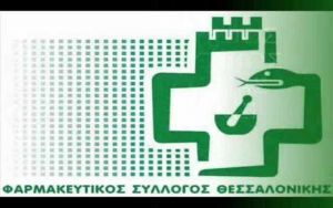 Φαρμακευτικός Σύλλογος Θεσσαλονίκης: Το ωράριο διάθεσης των self tests από τα φαρμακεία
