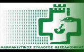 Φαρμακευτικός Σύλλογος Θεσσαλονίκης: Το ωράριο διάθεσης των self tests από τα φαρμακεία