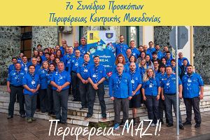 Επιτυχές το 7ο Συνέδριο Προσκόπων Κεντρικής Μακεδονίας
