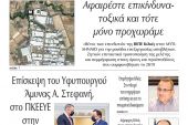 Διαβάστε το νέο πρωτοσέλιδο της Πρωινής του Κιλκίς, μοναδικής καθημερινής εφημερίδας του ν. Κιλκίς (5-2-2021)