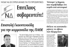 Πέντε χρόνια πριν. Διαβάστε τι έγραφε η καθημερινή εφημερίδα ΠΡΩΙΝΗ του Κιλκίς (28-9-2016)