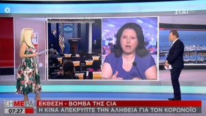 Έκθεση - βόμβα της CIA για την Κίνα: Έκρυβε την αλήθεια για τον κορωνοϊό
