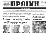 Πέντε χρόνια πριν. Διαβάστε τι έγραφε η ΠΡΩΙΝΗ του Κιλκίς