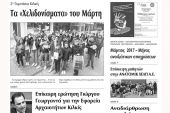 Πέντε χρόνια πριν. Διαβάστε τι έγραφε η καθημερινή εφημερίδα ΠΡΩΙΝΗ του Κιλκίς (4-3-2017)