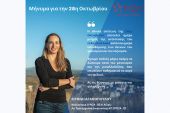 Δήλωση Ειρήνης Αγαθοπούλου για την 28η Οκτωβρίου