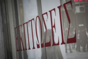 Πέφτει η αυλαία των εκπτώσεων