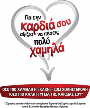 Οι μισοί Έλληνες έχουν αυξημένη «κακή» χοληστερόλη