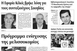 Πέντε χρόνια πριν. Διαβάστε τι έγραφε η καθημερινή εφημερίδα ΠΡΩΙΝΗ του Κιλκίς (27-5-2017)