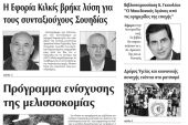 Πέντε χρόνια πριν. Διαβάστε τι έγραφε η καθημερινή εφημερίδα ΠΡΩΙΝΗ του Κιλκίς (27-5-2017)