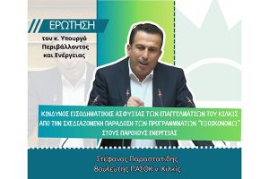 Στέφανος Παραστατίδης: Έντονη κριτική στη νέα κυβερνητική επιλογή για το "Εξοικονομώ" σε ερώτημά του στη Βουλή