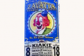Το τσίρκο ZAVATTA στο Κιλκίς!