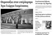 Πέντε χρόνια πριν. Διαβάστε τι έγραφε η καθημερινή εφημερίδα ΠΡΩΙΝΗ του Κιλκίς (21-9-2016)