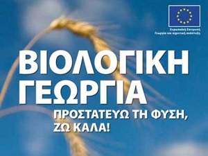 Διευκρινήσεις για την πληρωμή της δράσης «Βιολογική Γεωργία»