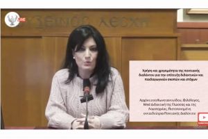 Ομιλία της Αρχοντούλας Κωνσταντινίδου στην Εύξεινο Λέσχη Θεσσαλονίκης