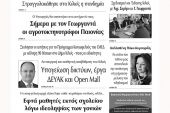 Διαβάστε το νέο πρωτοσέλιδο των ΕΙΔΗΣΕΩΝ του Κιλκίς, της εβδομαδιαίας εφημερίδας του ν. Κιλκίς (23-2-2022)
