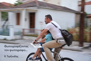 Φωτογραφίζοντας τον φωτογράφο...