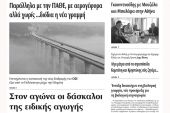 Πέντε χρόνια πριν. Διαβάστε τι έγραφε η καθημερινή εφημερίδα ΠΡΩΙΝΗ του Κιλκίς (7-4-2017)