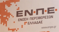 Περιφέρειες: Αντιδρούν στο μηδενισμό θεσμοθετημένων πόρων για επενδύσεις