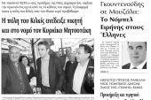 Πέντε χρόνια πριν. Διαβάστε τι έγραφε η καθημερινή εφημερίδα ΠΡΩΙΝΗ του Κιλκίς (12-1-2016)