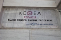 Στάση εργασίας από τους εργαζόμενους του ΚΕΘΕΑ