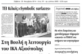 Πέντε χρόνια πριν. Διαβάστε τι έγραφε η καθημερινή εφημερίδα ΠΡΩΙΝΗ του Κιλκίς (29-11-2014)