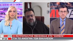 Μεσσηνίας: Όχι τόσο ικανοποιητικές οι θέσεις της κυβέρνησης - Ενδεχόμενο σύγκλησης Ιεραρχίας