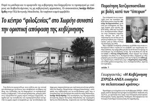 Πέντε χρόνια πριν. Διαβάστε τι έγραφε η καθημερινή εφημερίδα ΠΡΩΙΝΗ του Κιλκίς (9-9-2016)