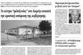 Πέντε χρόνια πριν. Διαβάστε τι έγραφε η καθημερινή εφημερίδα ΠΡΩΙΝΗ του Κιλκίς (9-9-2016)