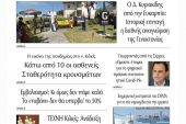 Διαβάστε το νέο πρωτοσέλιδο της Πρωινής του Κιλκίς, μοναδικής καθημερινής εφημερίδας του ν. Κιλκίς (25-5-2021)