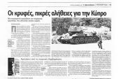 Τιμητική παρουσίαση του βιβλίου του Χρήστου Γκόλιαρη για την Κύπρο στην Κύπρο
