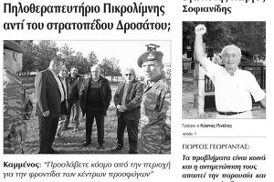 Πέντε χρόνια πριν. Διαβάστε τι έγραφε η καθημερινή εφημερίδα ΠΡΩΙΝΗ του Κιλκίς (3-3-2016)