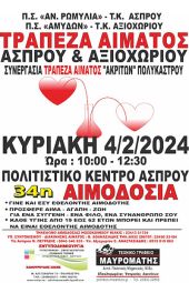 Την Κυριακή 4 Φεβρουαρίου η 34η αιμοδοσία της "Τράπεζας Αίματος" Άσπρου - Αξιοχωρίου