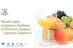 Επιμορφωτική Κιλκίς: Ολοκληρώθηκε με επιτυχία η κατάρτιση εργαζομένων μικρομεσαίων επιχειρήσεων του τομέα των τροφίμων – αγροτικών προϊόντων