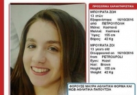 Εξαφανίστηκε 13χρονη από την Πετρούπολη