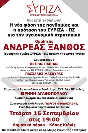 Εκδήλωση και περιοδεία του ΣΥΡΙΖΑ-ΠΣ Κιλκίς με τον Ανδρέα Ξανθό